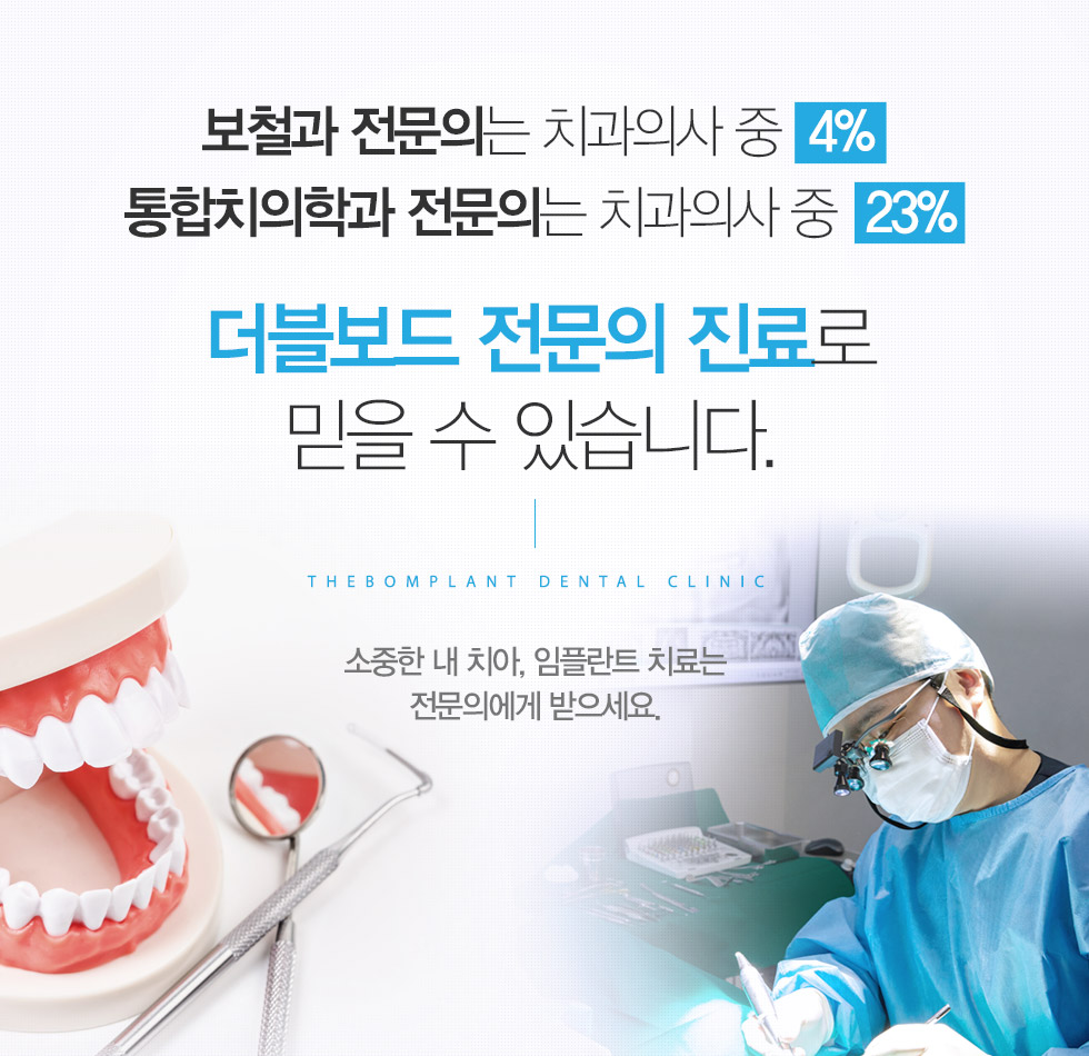 더블보드 전문의 진료로 믿을 수 있습니다.